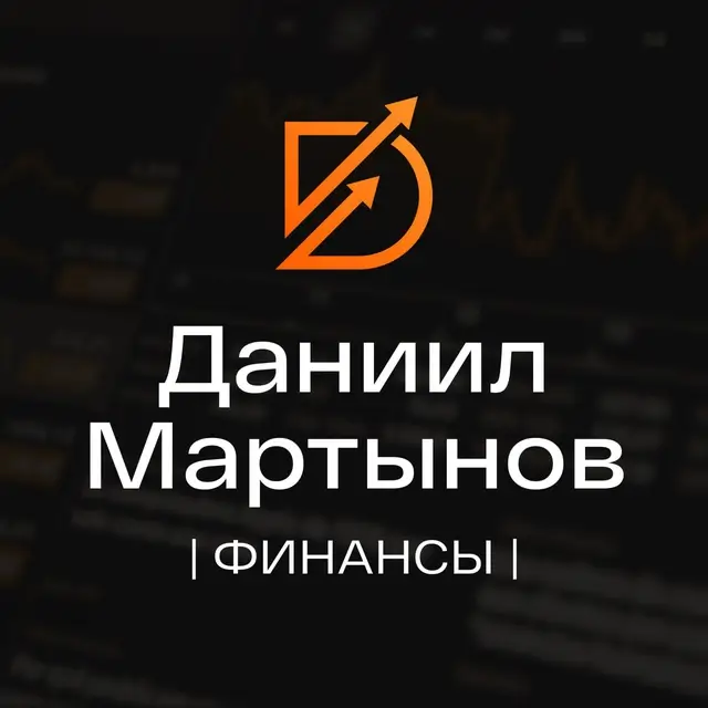 Даниил Мартынов